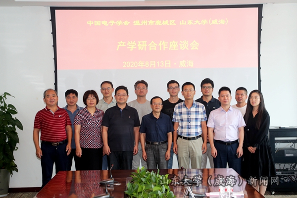 中国电子学会、温州市鹿城区来校区洽谈产学研合作事宜