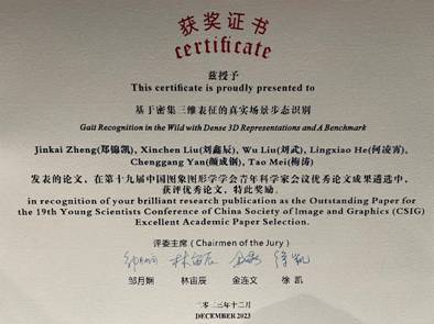 我校颜成钢教授团队成果被中国图像图形学学会CSIG评选为优秀论文
