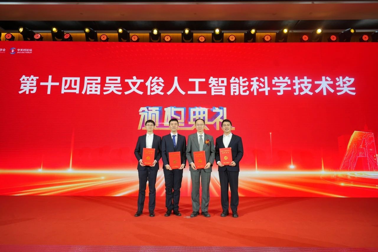 喜讯！我院教师多项科研成果荣获2024年度吴文俊人工智能科学技术奖